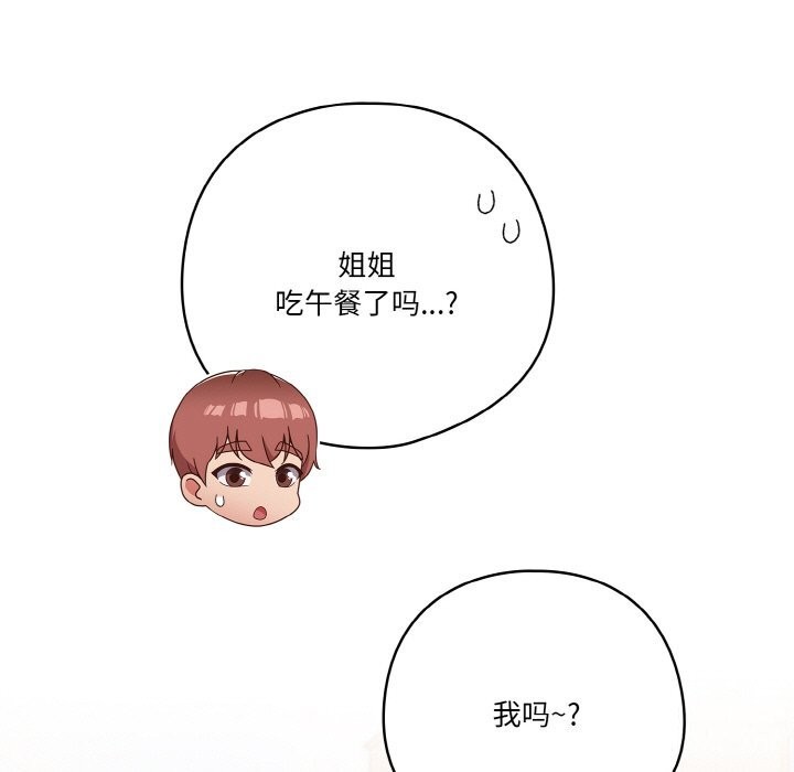 天降美差第29话