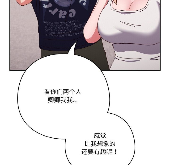 天降美差第29话