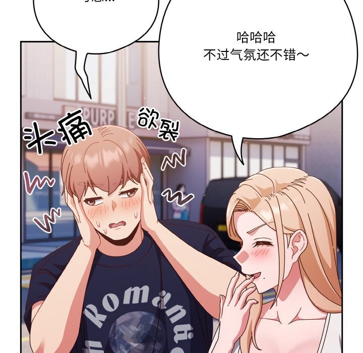 天降美差第29话