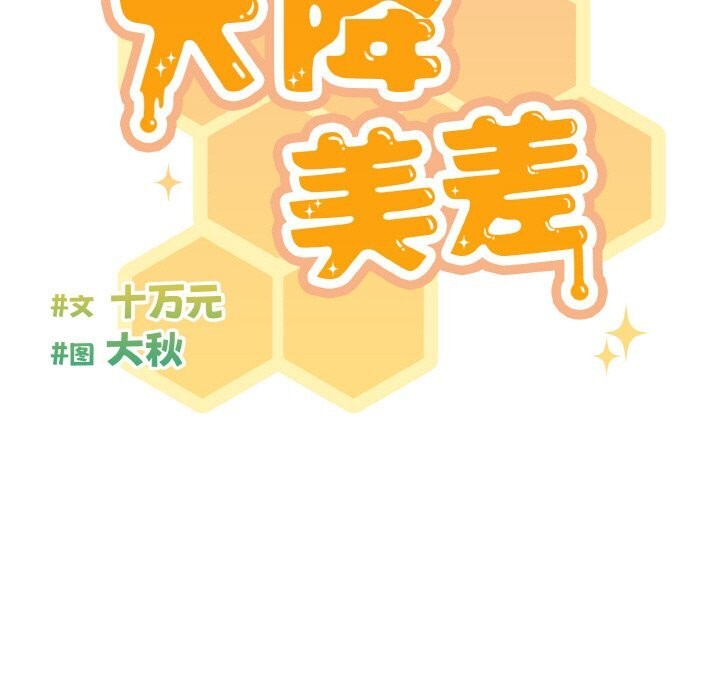 天降美差第29话