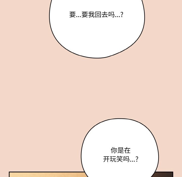 天降美差第29話