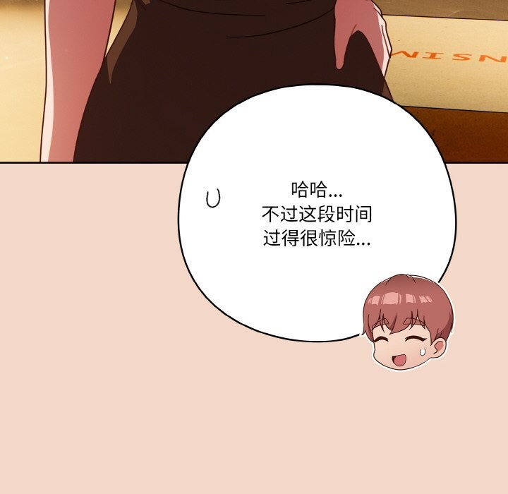天降美差第29话