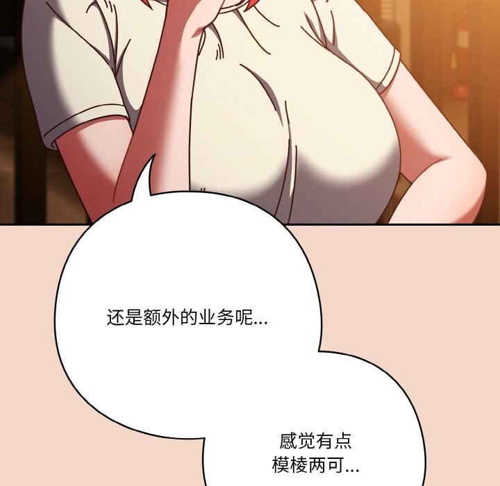 天降美差第29话