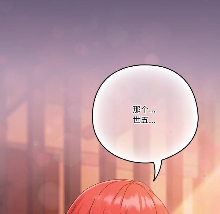 天降美差第29话