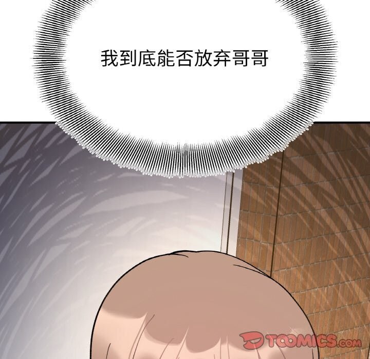 她才不是我姐姐第49话