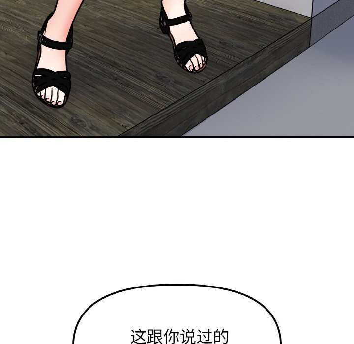 她才不是我姐姐第49话