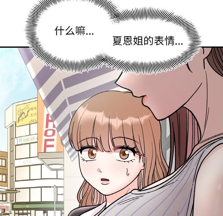 她才不是我姐姐第49話