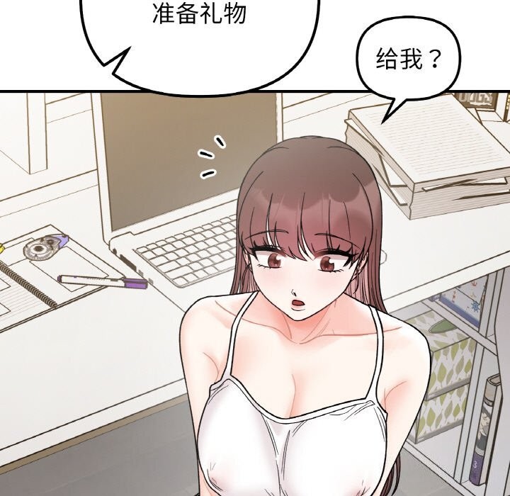 她才不是我姐姐第49話