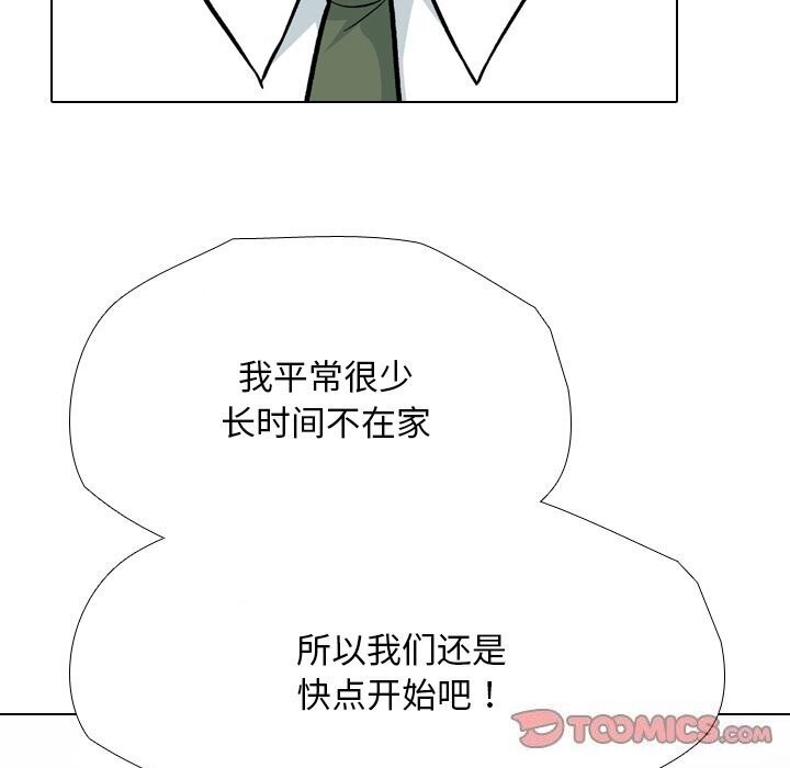 同事換換愛第194話