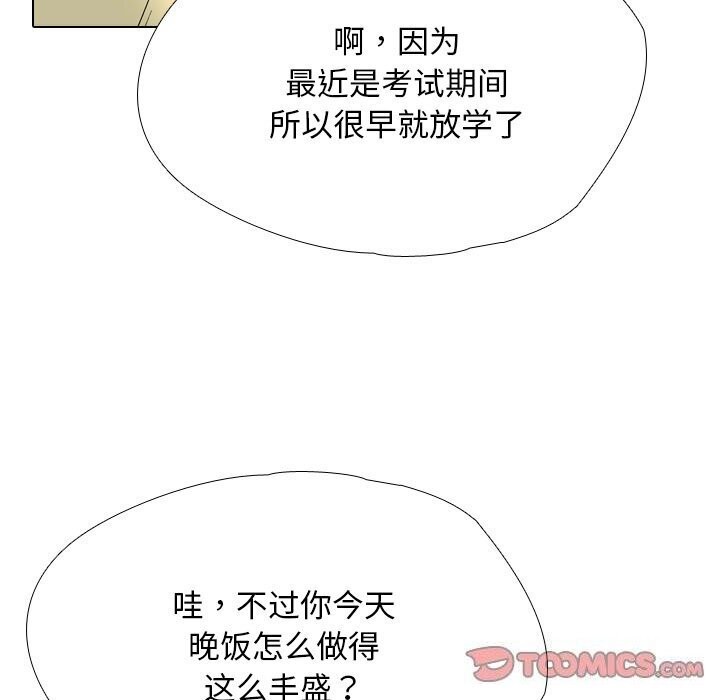 同事換換愛第194話