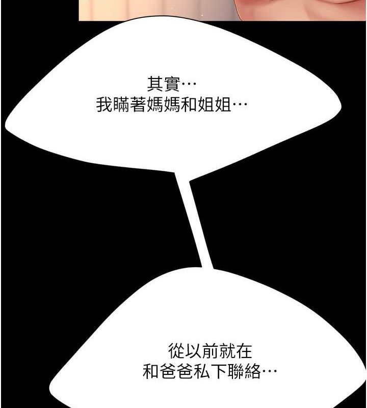 復仇母女丼第83话-你老婆的呻吟声真悦耳