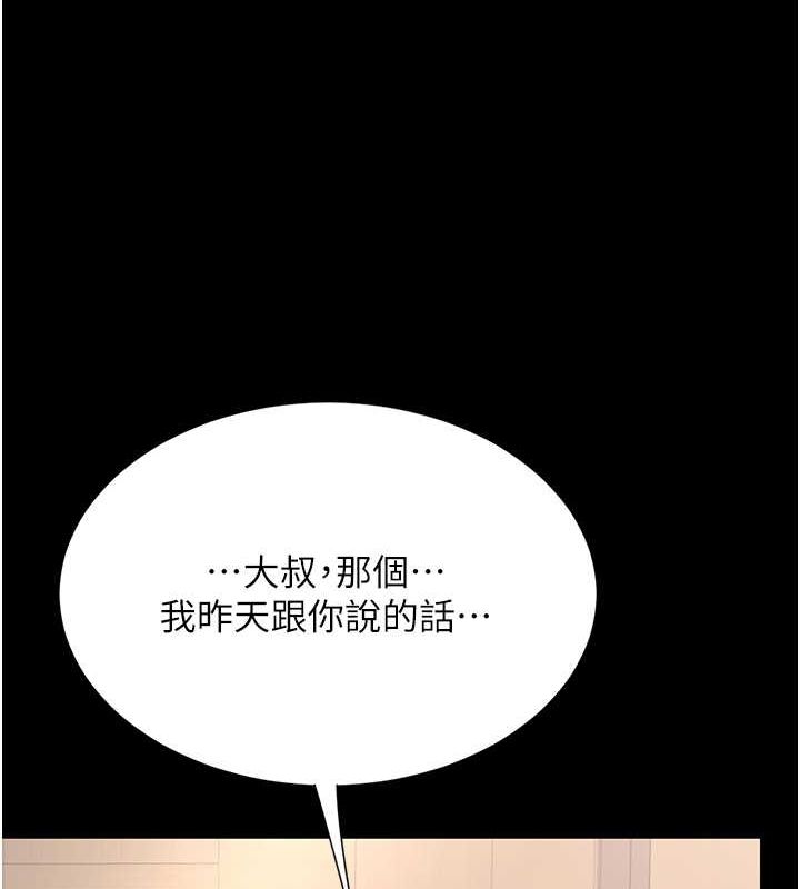 《復仇母女丼》第83话-你老婆的呻吟声真悦耳