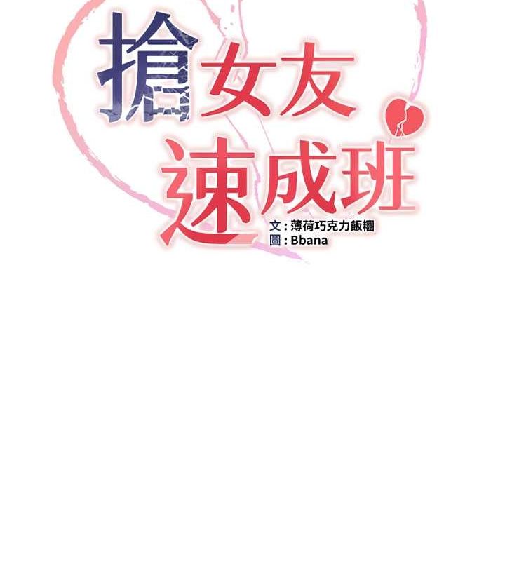 抢女友速成班第72话-欲仙欲死的深喉咙