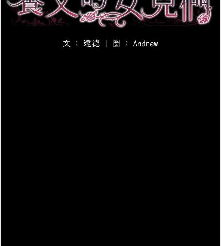 養父的女兒們第62話-我沒資格被原諒