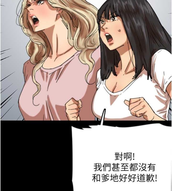 養父的女兒們第62話-我沒資格被原諒