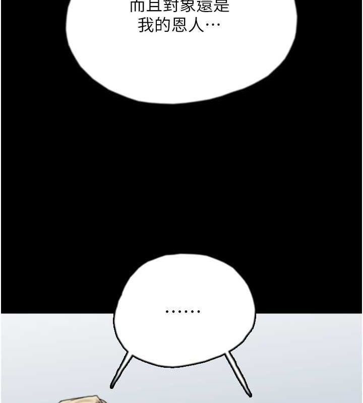 養父的女兒們第62話-我沒資格被原諒