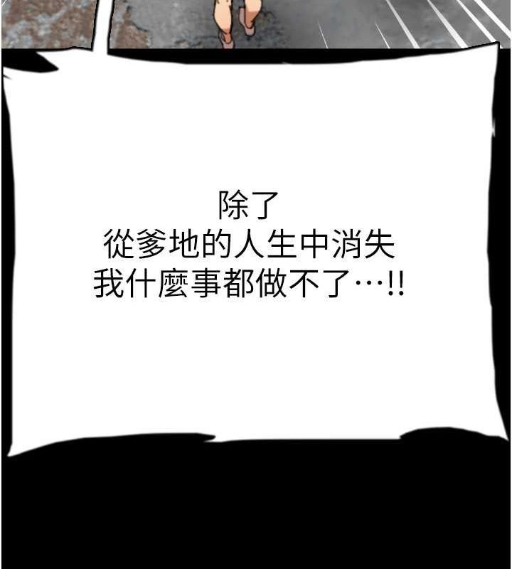 養父的女兒們第62話-我沒資格被原諒