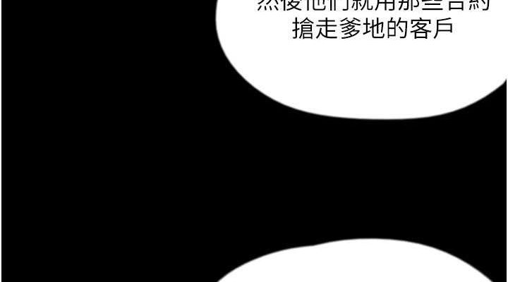 养父的女儿们第62话-我没资格被原谅