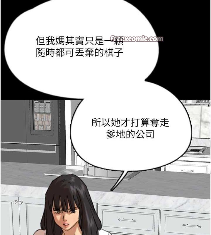 養父的女兒們第62話-我沒資格被原諒