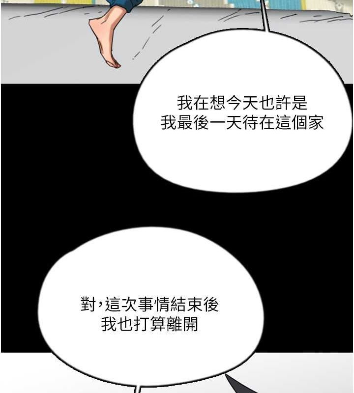 养父的女儿们第62話-我沒資格被原諒
