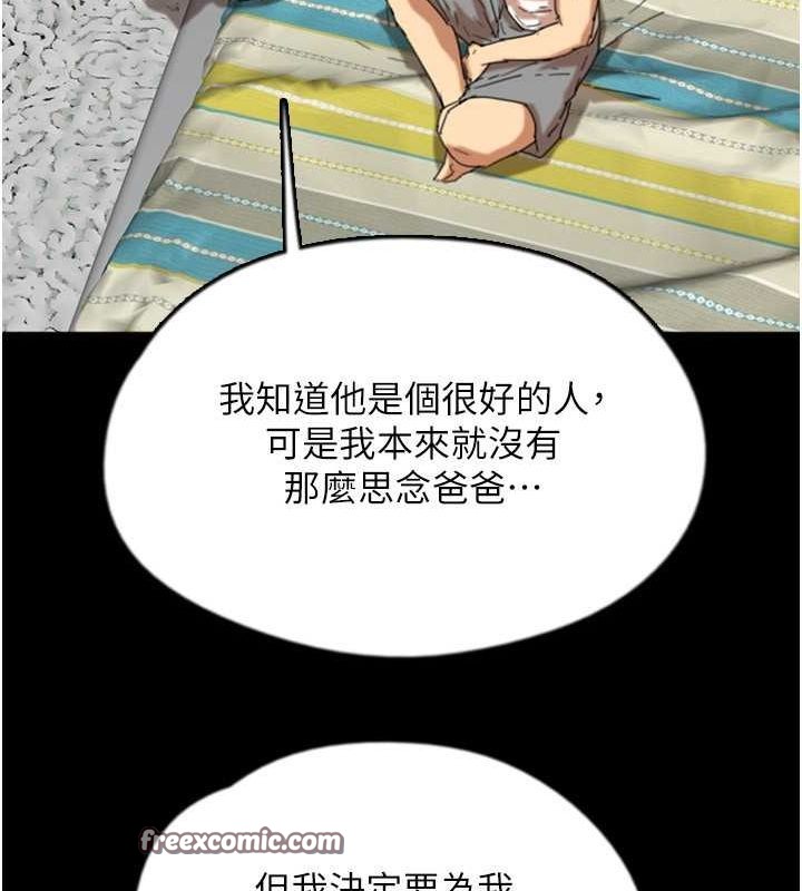 《养父的女儿们》第62话-我没资格被原谅