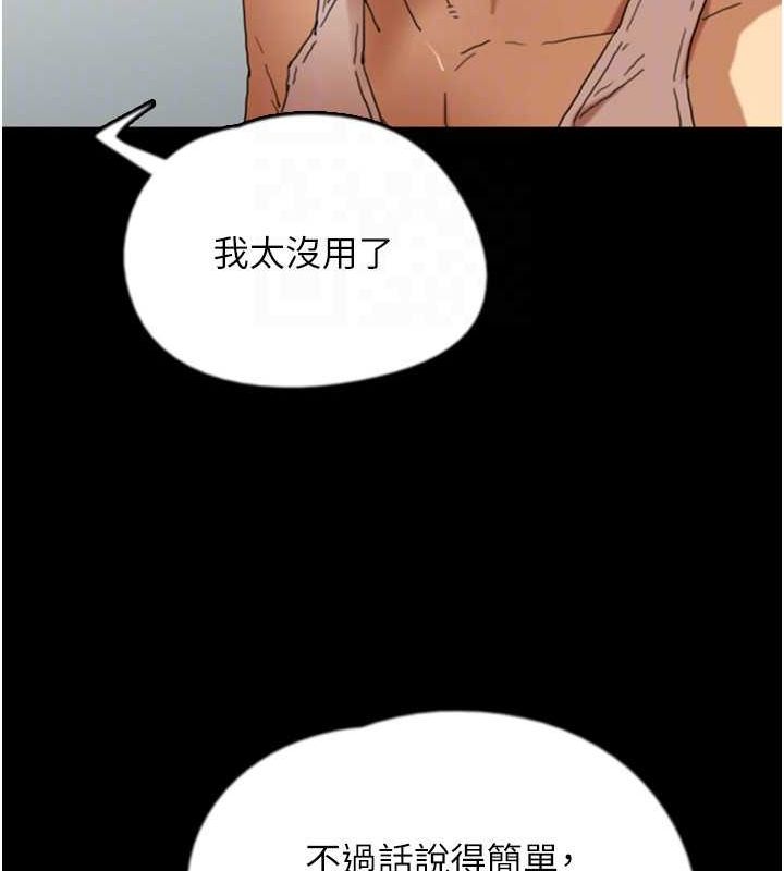 养父的女儿们第62話-我沒資格被原諒