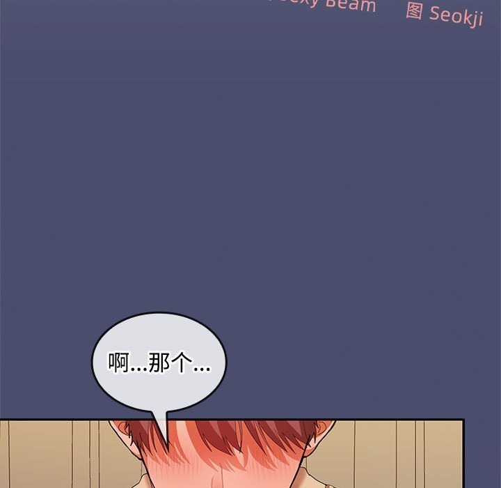 在公司偷偷爱第31话