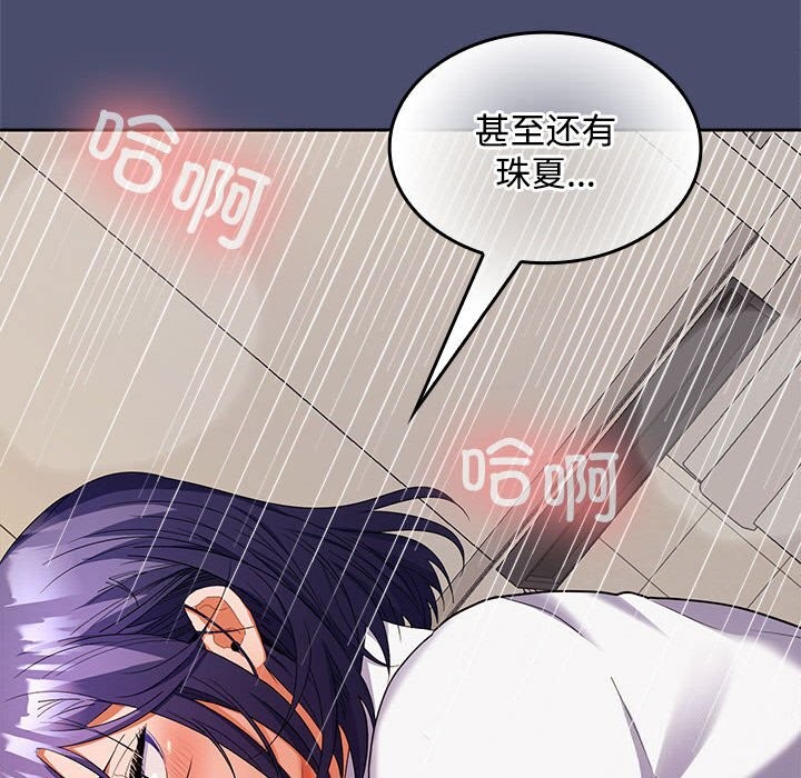 在公司偷偷爱第31话