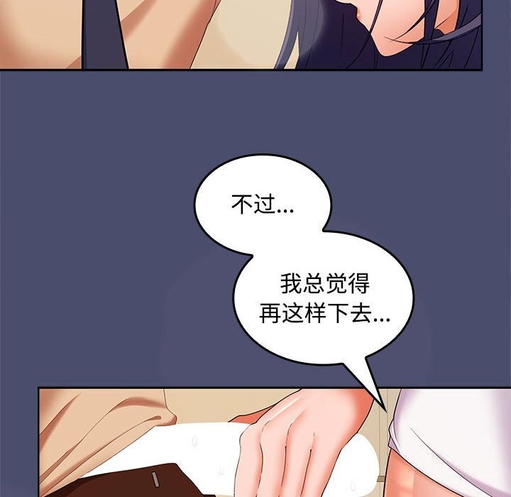 在公司偷偷爱第31话