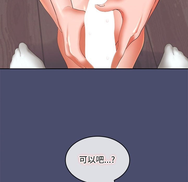 在公司偷偷爱第31话