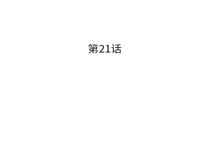 超能刑警第21話