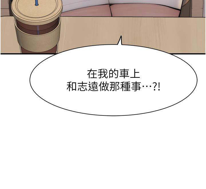 繼母的香味第79話-我就是非他不可