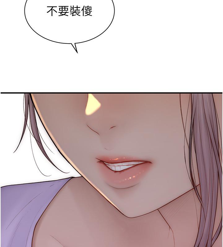 继母的香味第79話-我就是非他不可