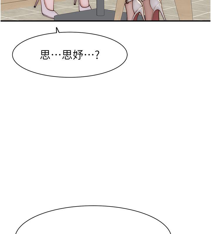 继母的香味第79話-我就是非他不可