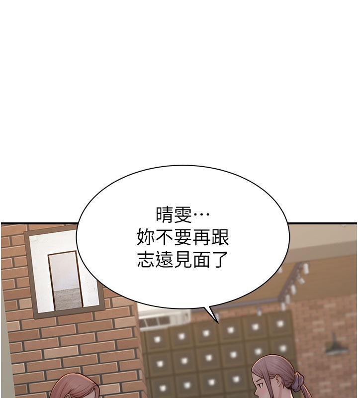 繼母的香味第79話-我就是非他不可