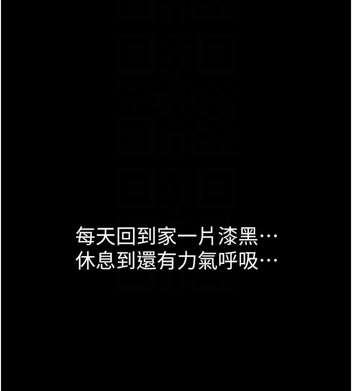 繼母的香味第79話-我就是非他不可