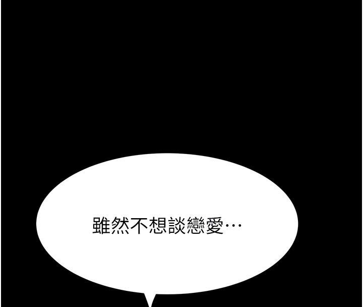 繼母的香味第79話-我就是非他不可