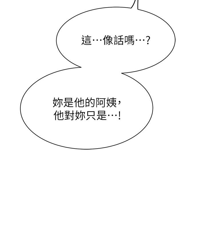 继母的香味第79话-我就是非他不可