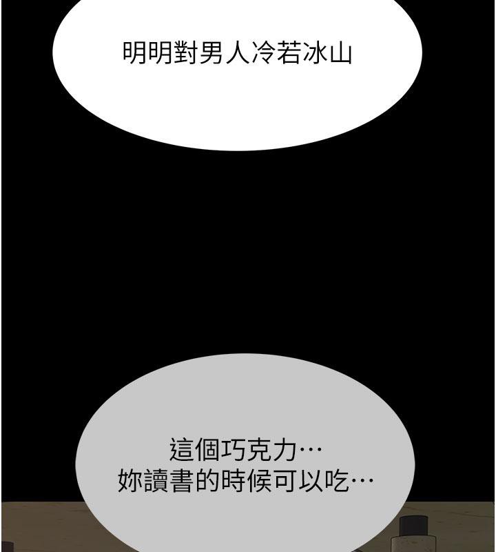 繼母的香味第79話-我就是非他不可