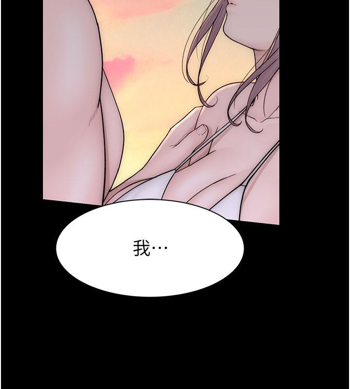 继母的香味第79話-我就是非他不可