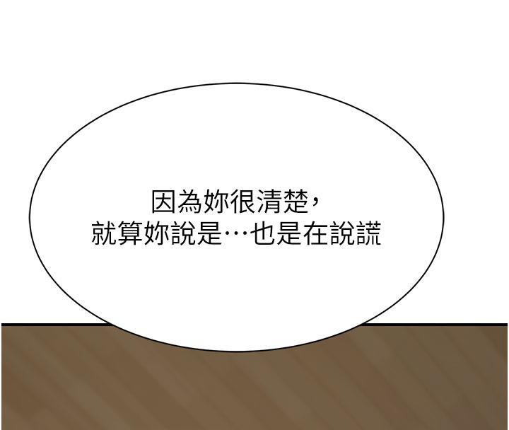 继母的香味第79話-我就是非他不可