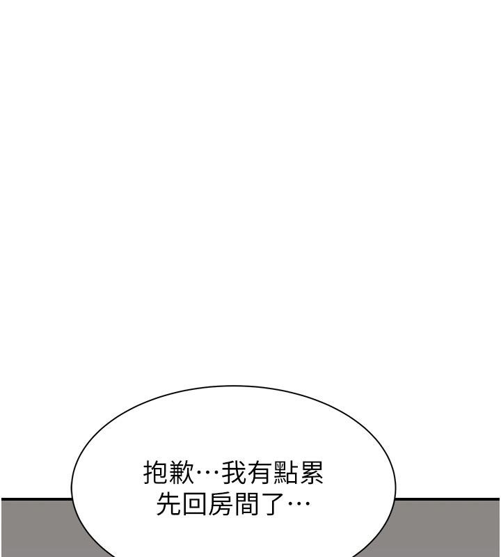 继母的香味第79話-我就是非他不可
