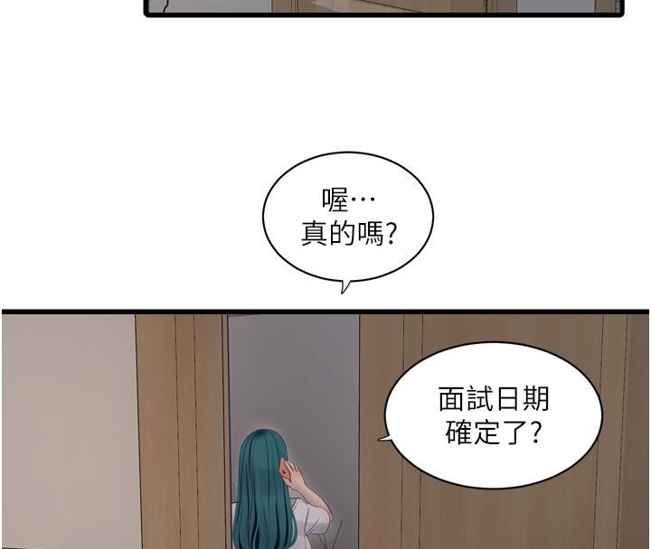 水电工日誌第71話-要不要進來陪我?
