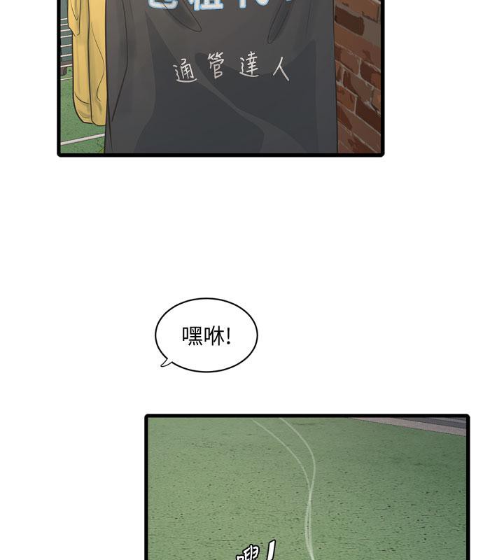 水电工日誌第71话-要不要进来陪我?
