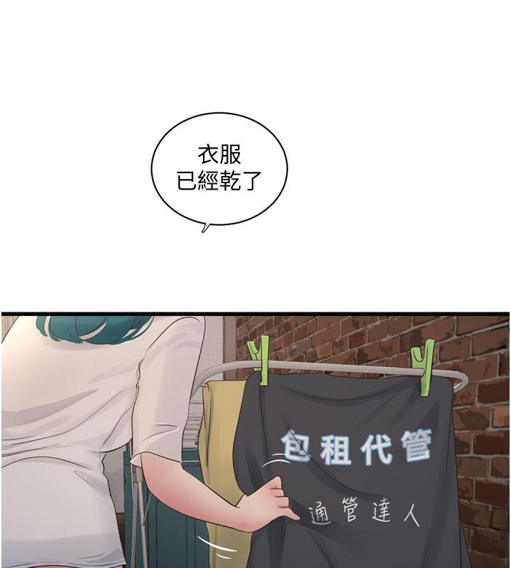 水電工日誌第71話-要不要進來陪我?