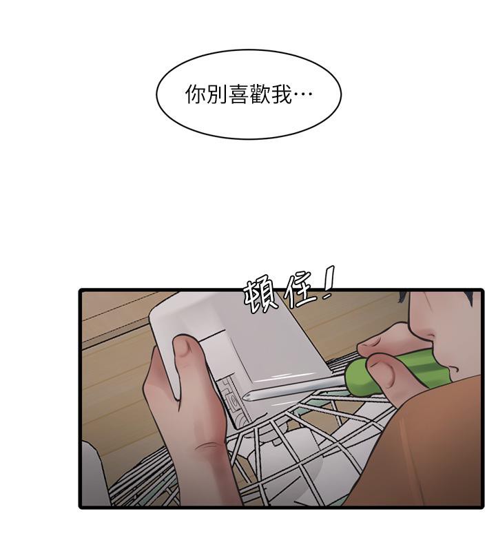 水电工日誌第71話-要不要進來陪我?