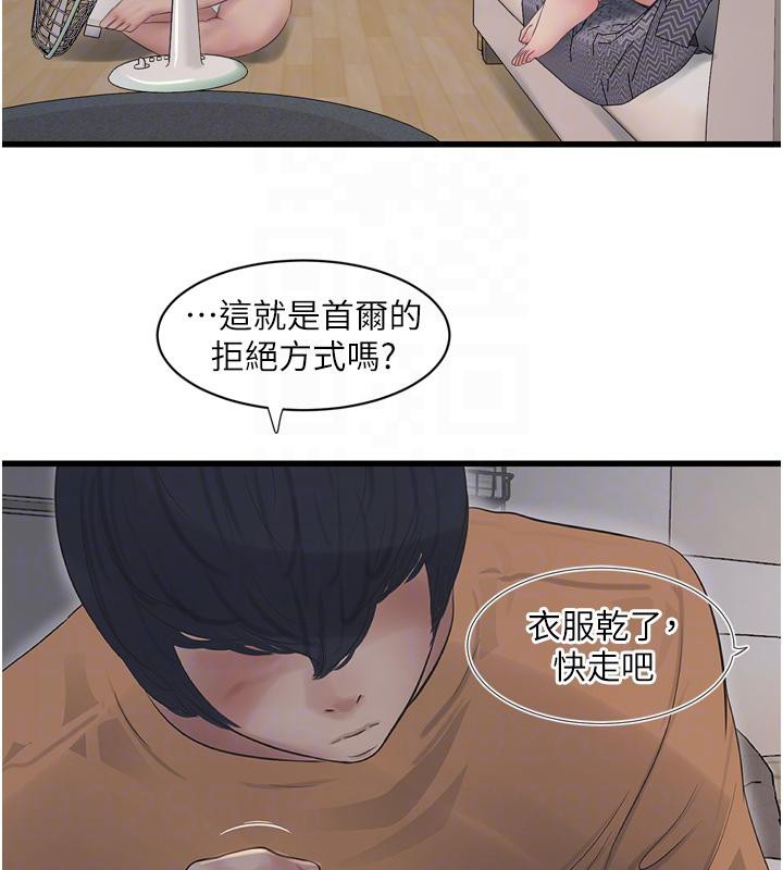 水电工日誌第71话-要不要进来陪我?
