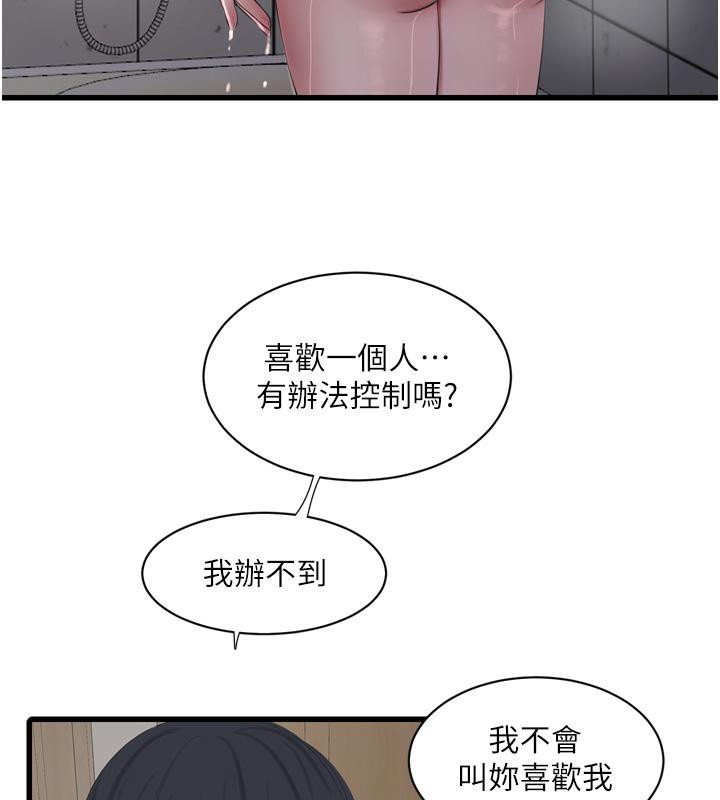 水電工日誌第71話-要不要進來陪我?