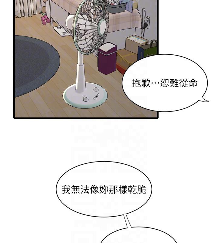 水电工日誌第71话-要不要进来陪我?