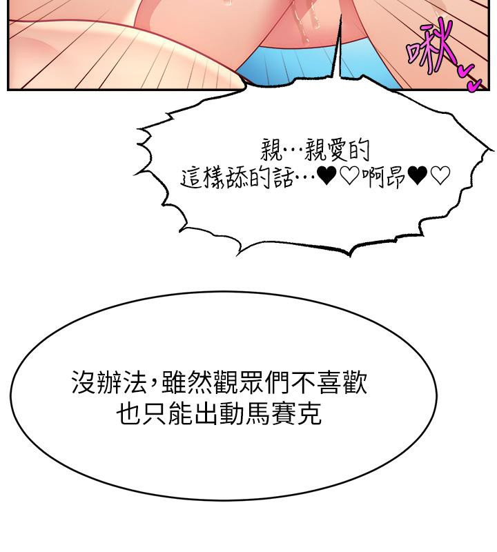 直播主的流量密码最終話-我們都願意七人行